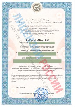 Свидетельство о включении в единый общероссийский реестр квалифицированных организаций Королев Свидетельство РКОпп